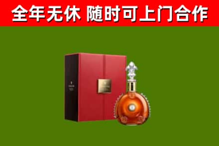 龙山回收路易十三