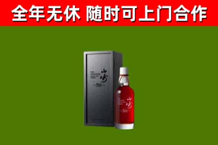 龙山回收山崎洋酒