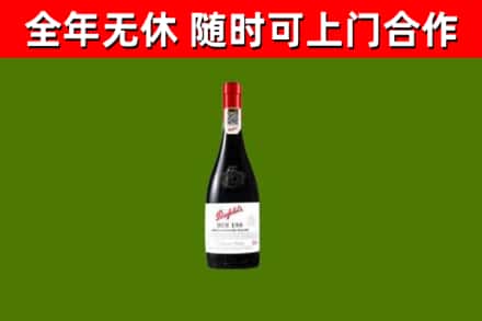 龙山回收奔富红酒